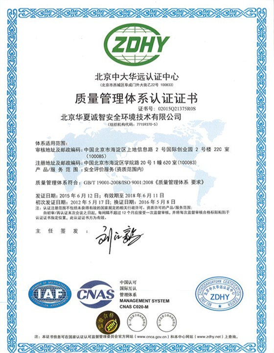 质量管理认证体系认证证书