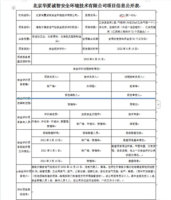 信息公开表