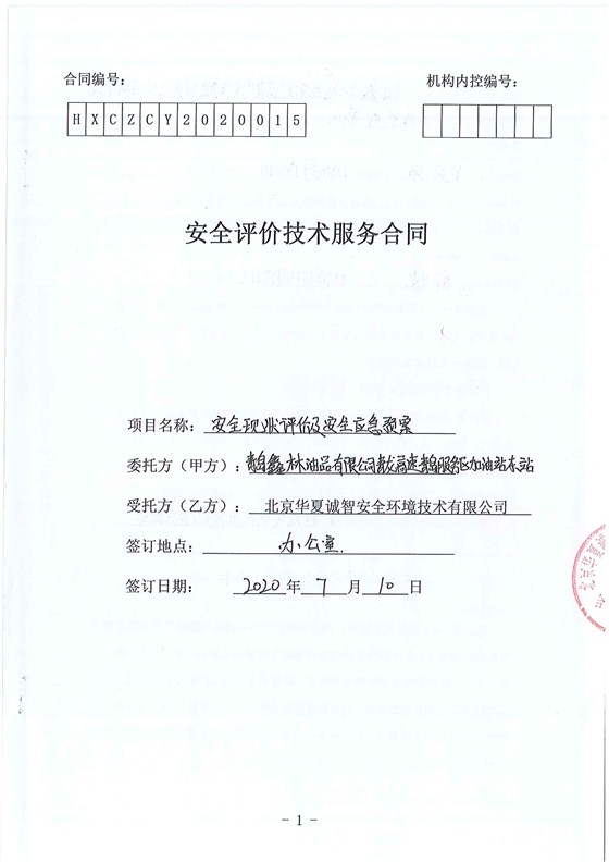 合同封皮