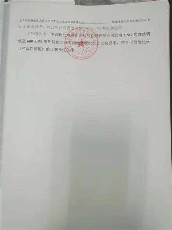 评价报告结论