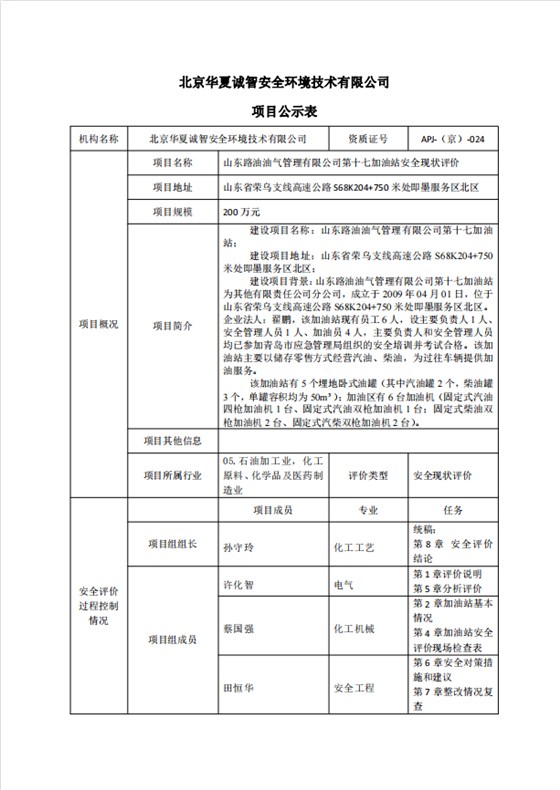 公示（补充） (2)