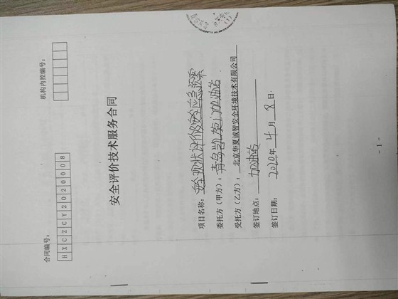 4.合同封皮（更换）