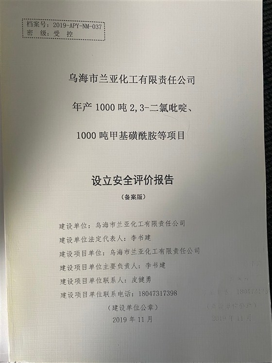 2、兰亚报告封面