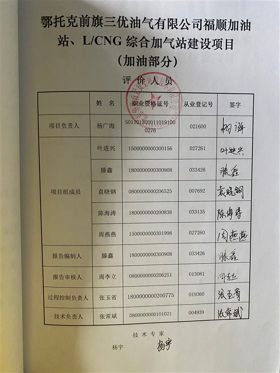 3、福顺验收签字页