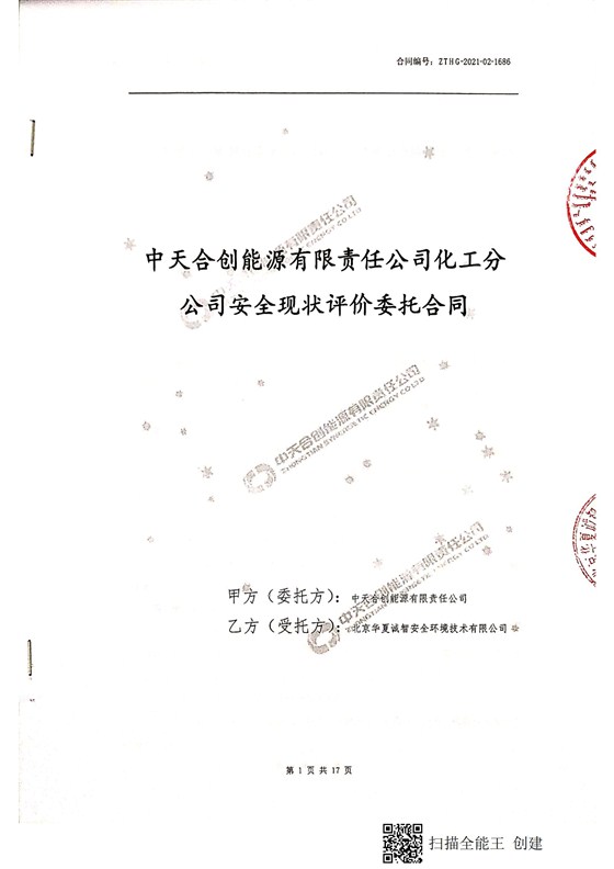 中天现状合同_00
