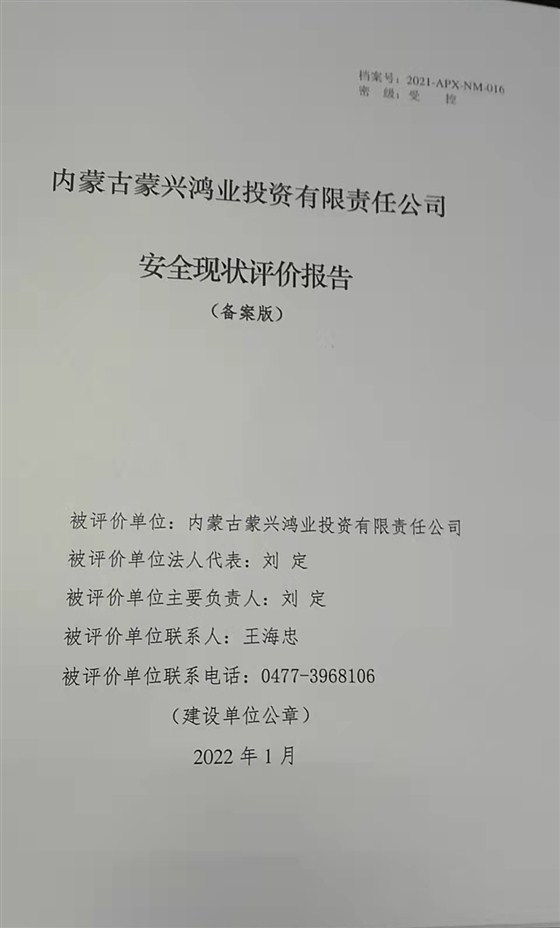 2评价报告封面