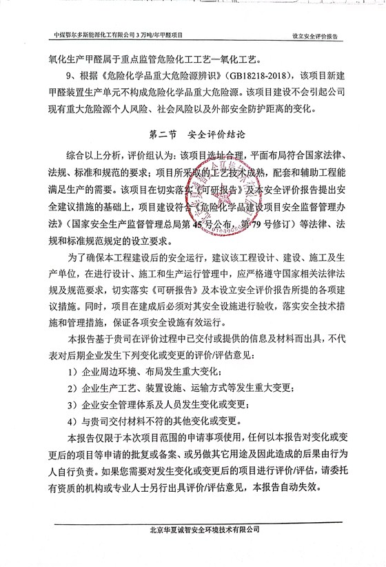 4报告结论页
