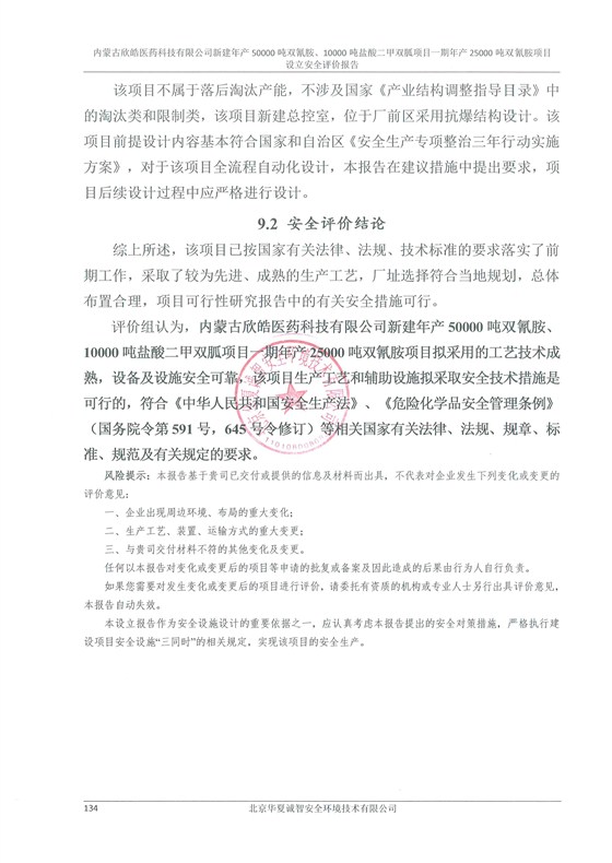5.欣皓医药设立报告结论页