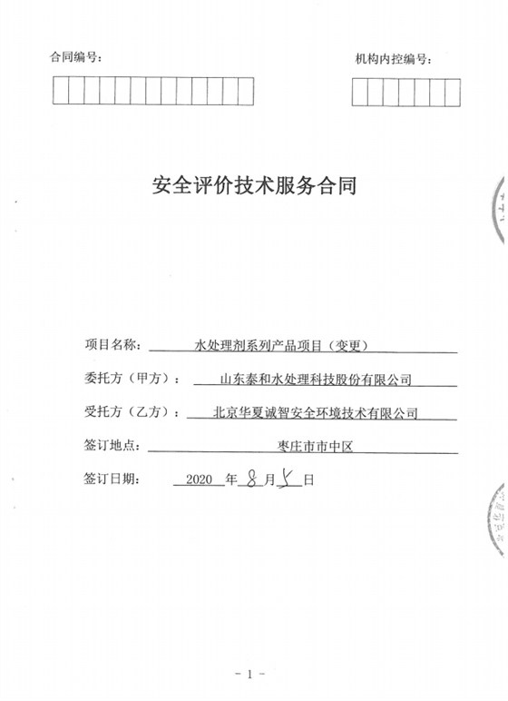 1-合同首页 1-合同首页