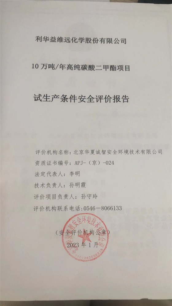 3-评价报告封面