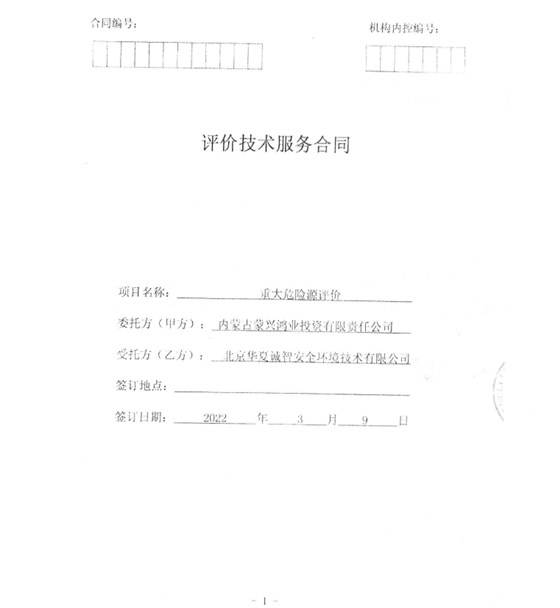 项目合同