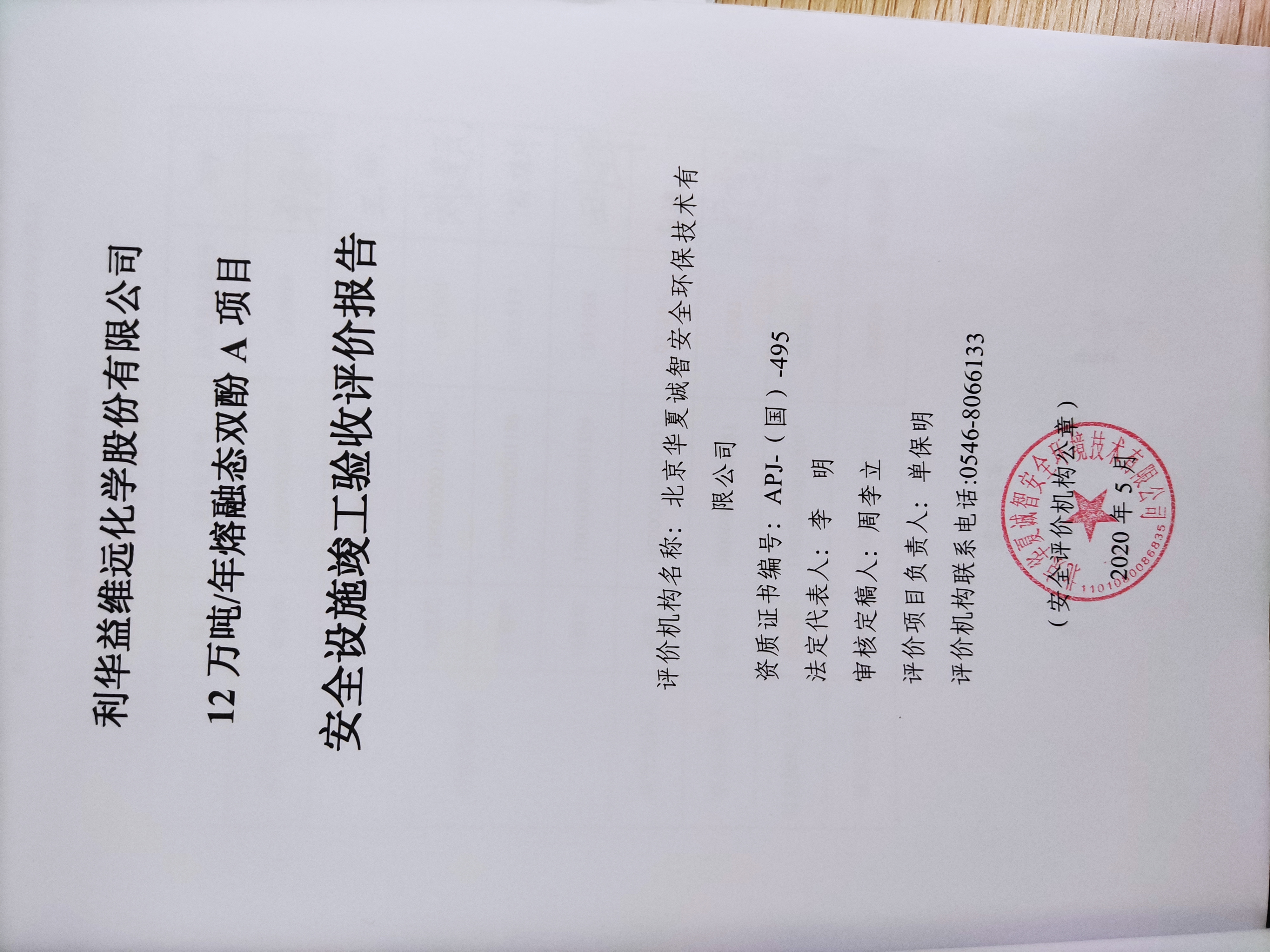2-评价报告封面