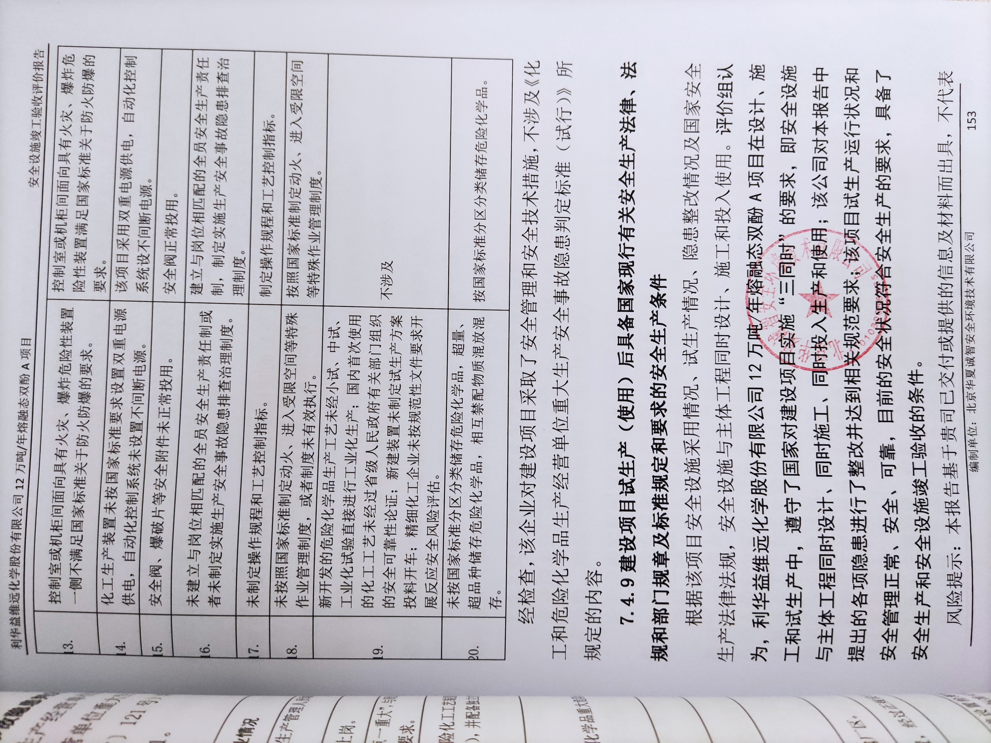 4-评价报告结论