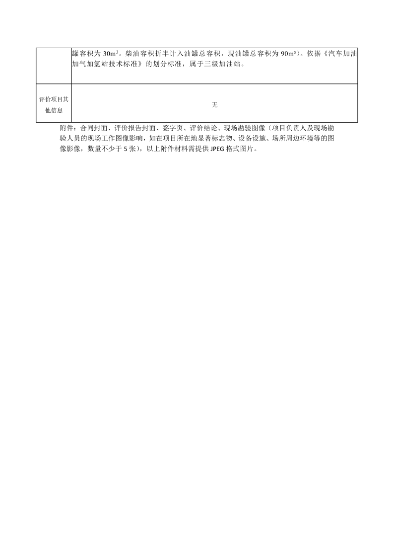 华夏诚智项目信息公开表模板_2