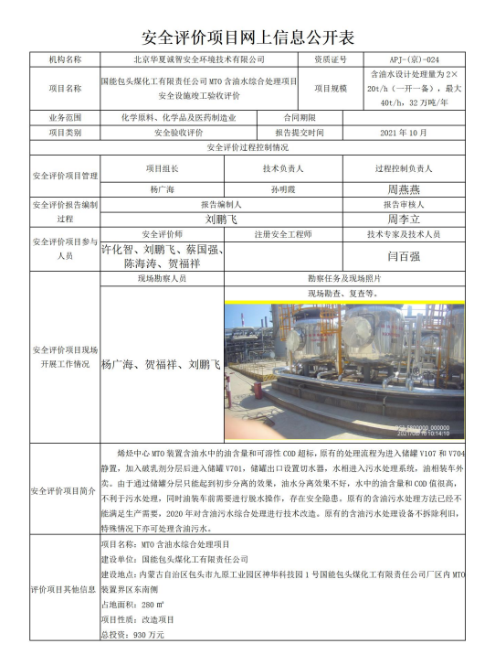 1安全评价项目网上信息公开表