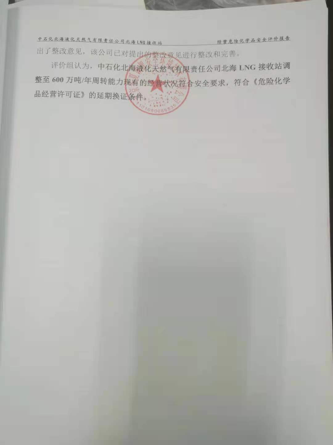 评价报告结论