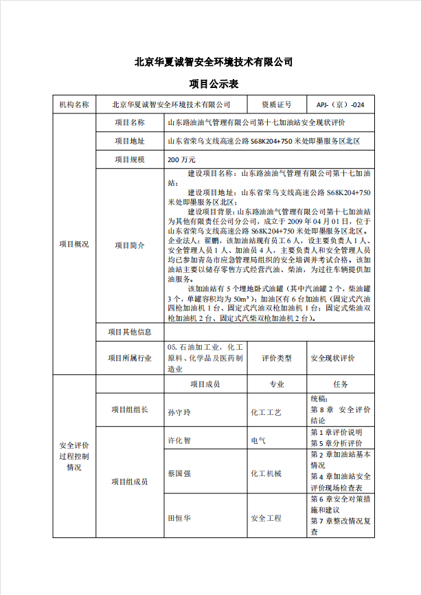 公示（补充） (2)