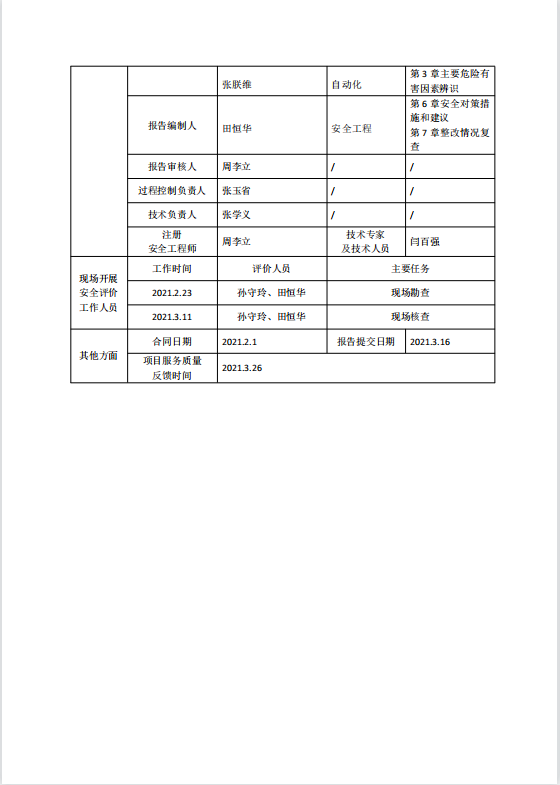 公示（补充） (2)