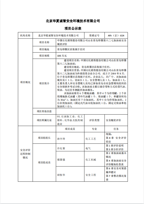 公示表（补充） (1)