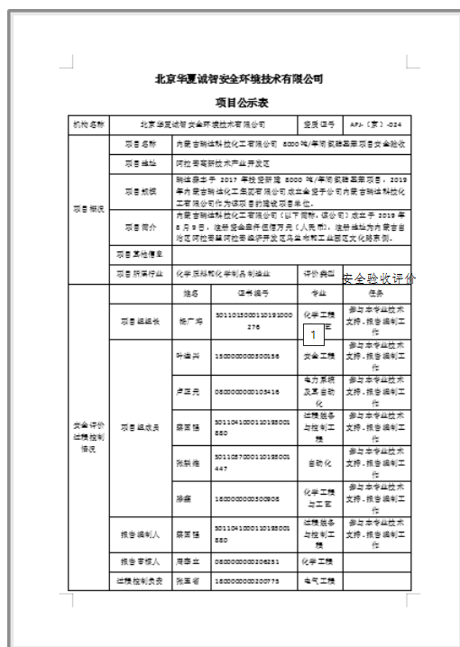 公示表1