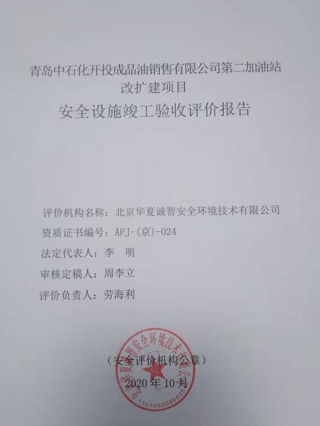 评价报告封二