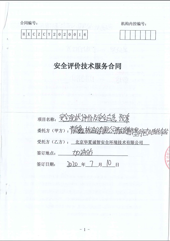 1.项目合同封面