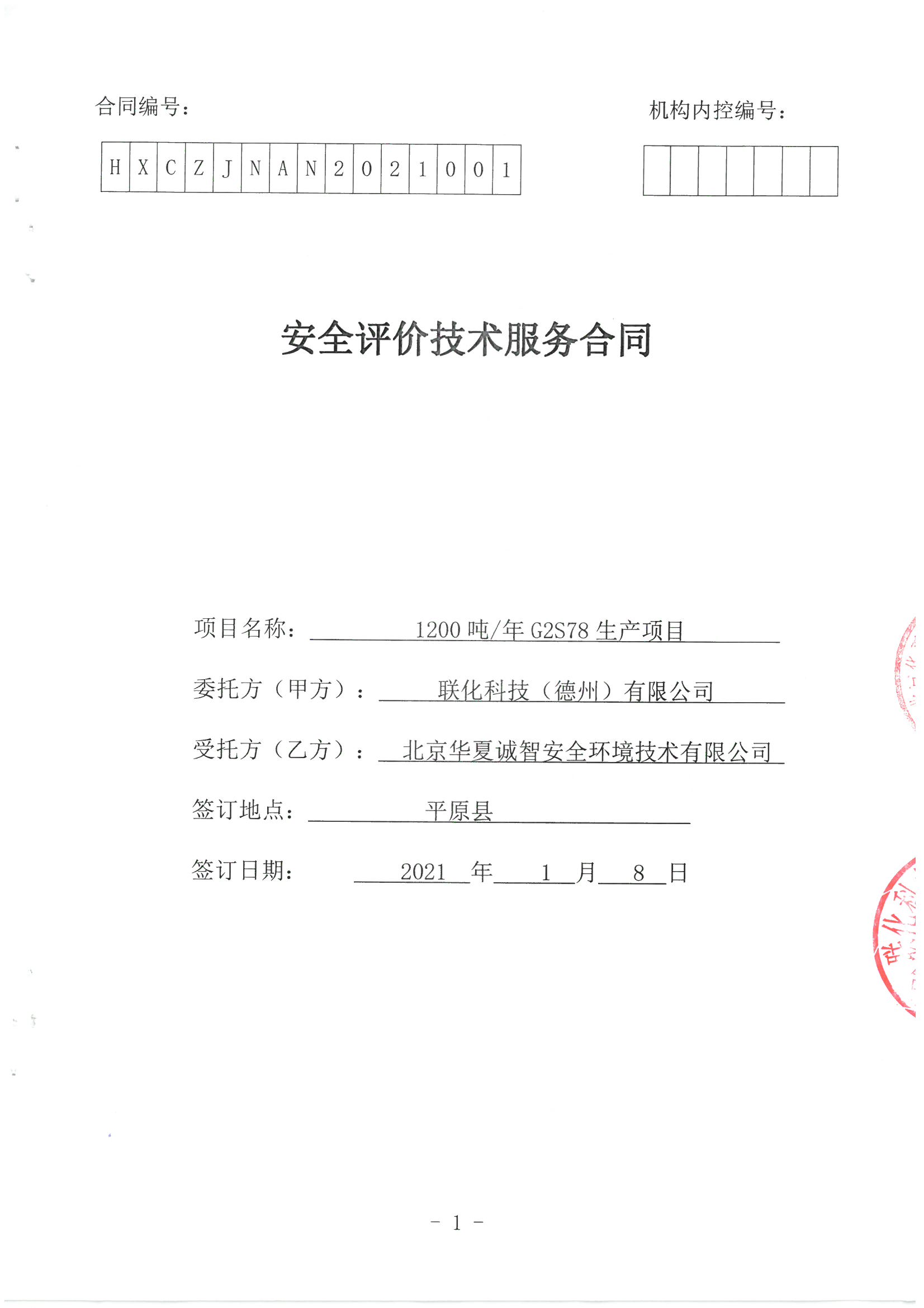 1.--合同封面 1.--合同封面
