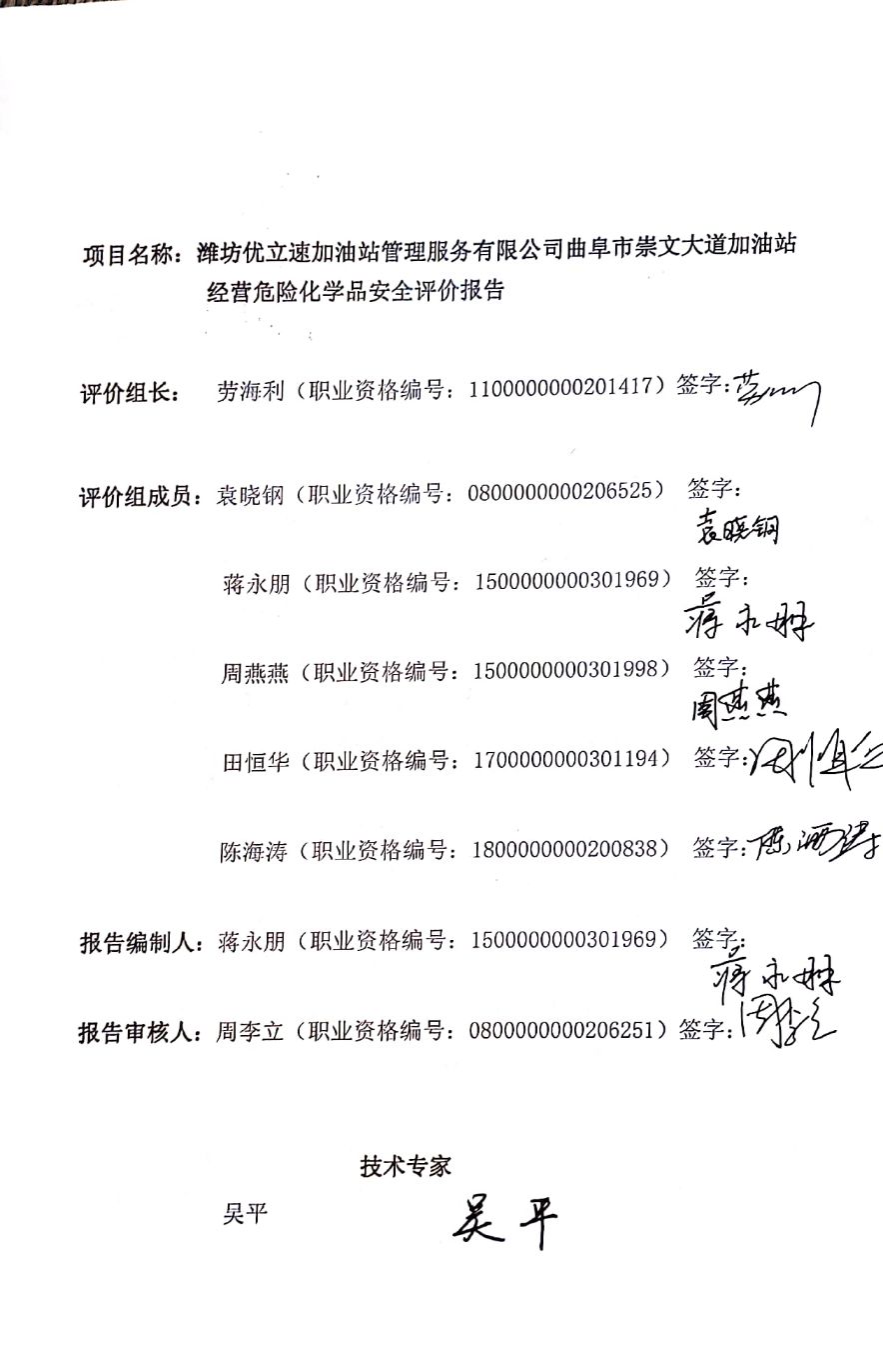 3.评价人员签字页