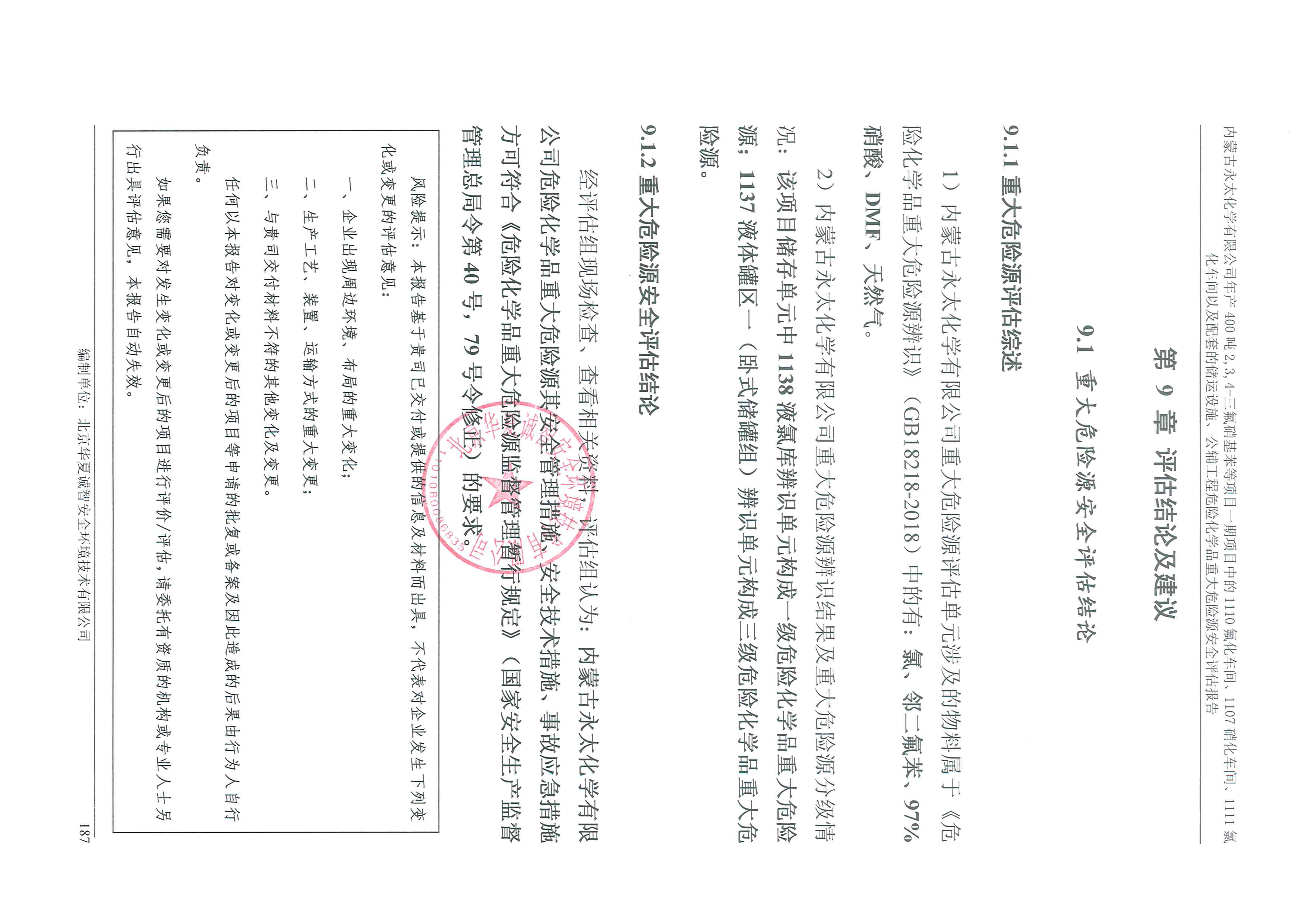 5.永太液氯重大危险源结论页