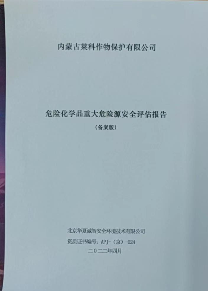 3评价报告封面2