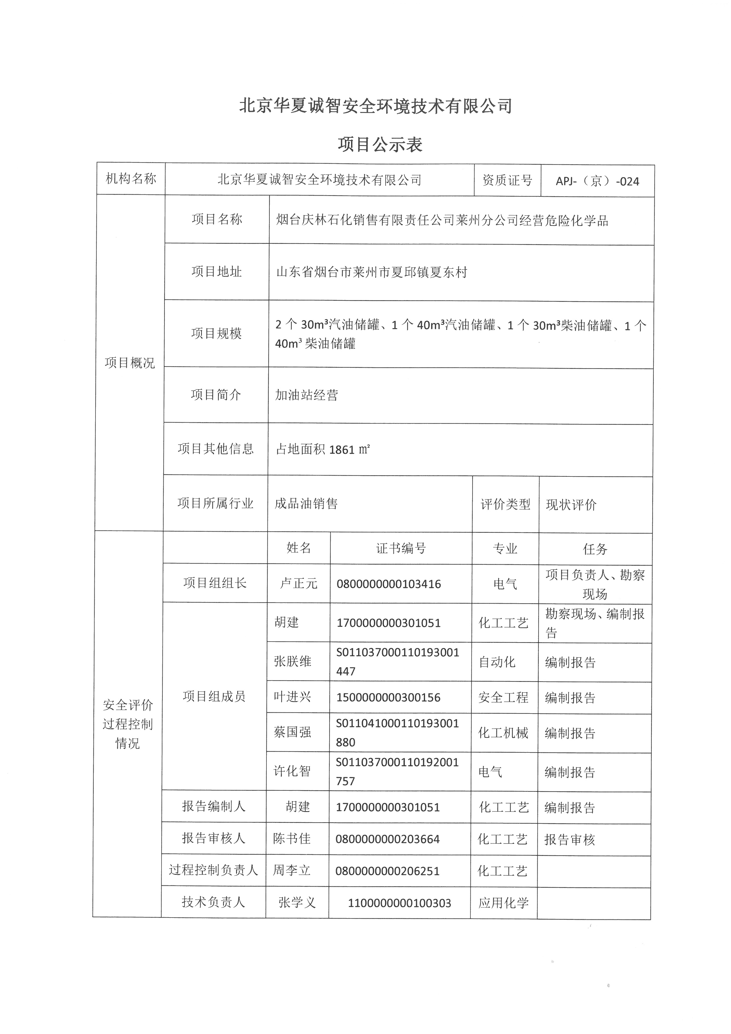 庆林公示表1