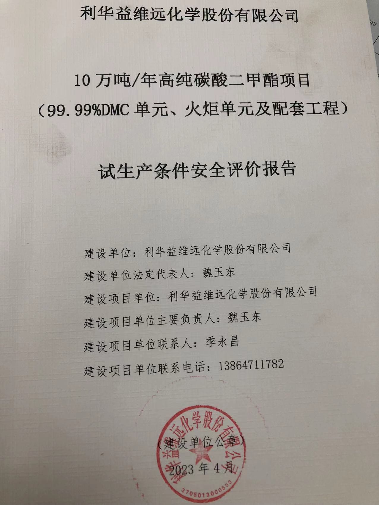 2-封一企业盖章页