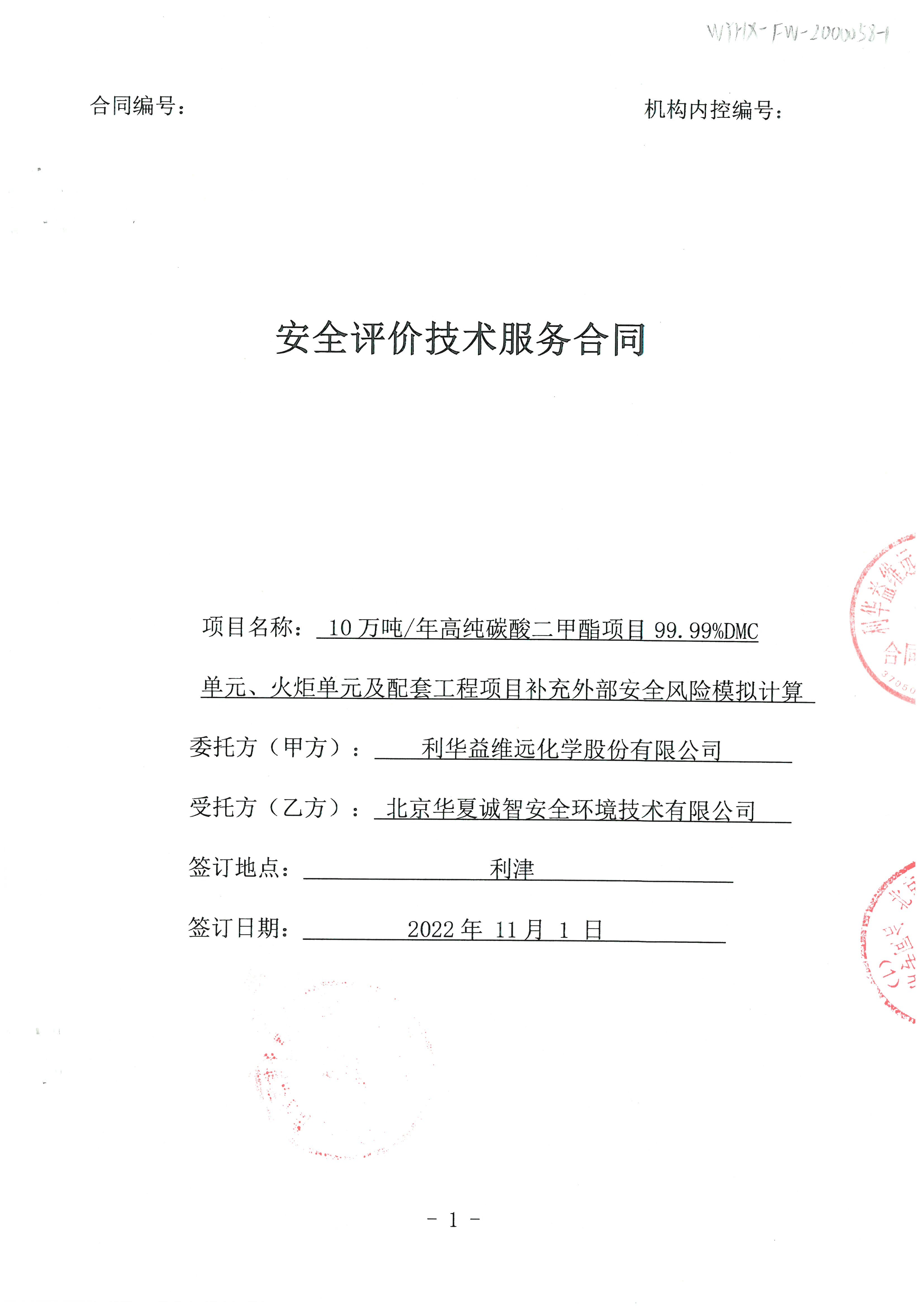 1.合同
