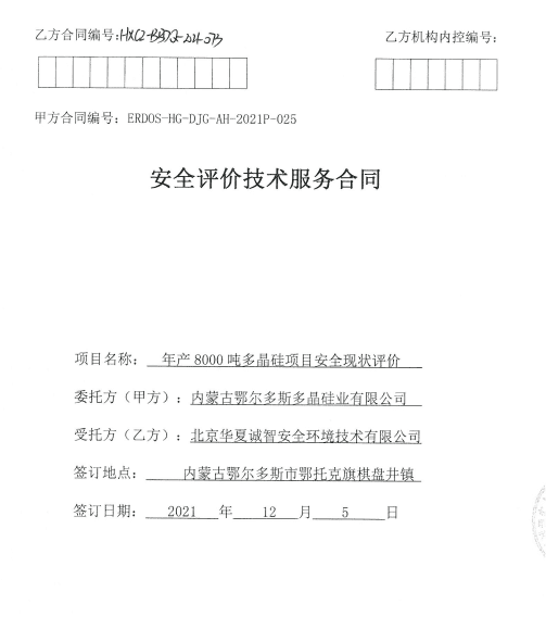 多晶硅