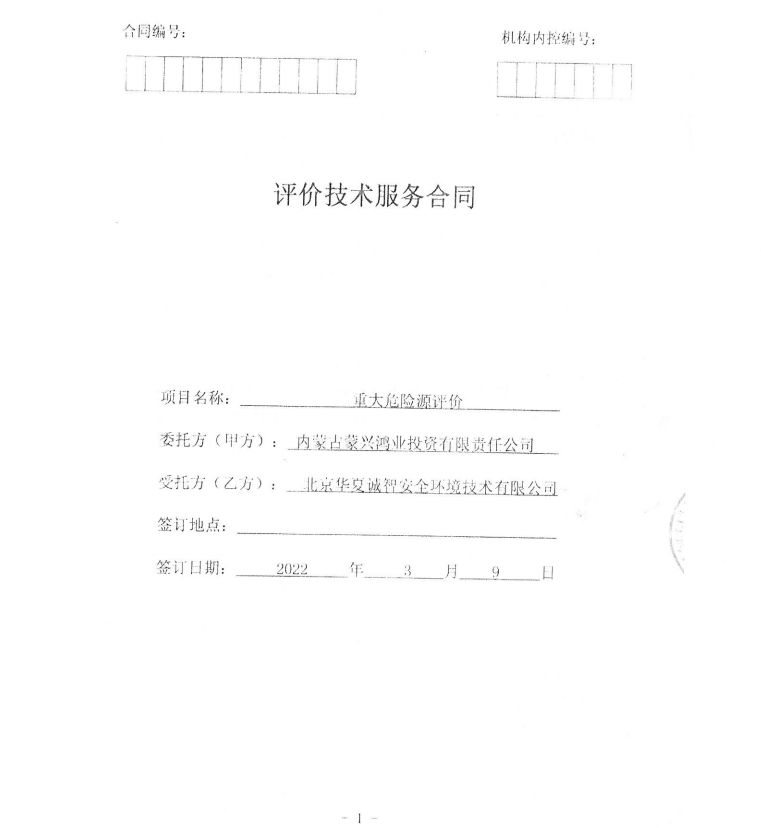 项目合同