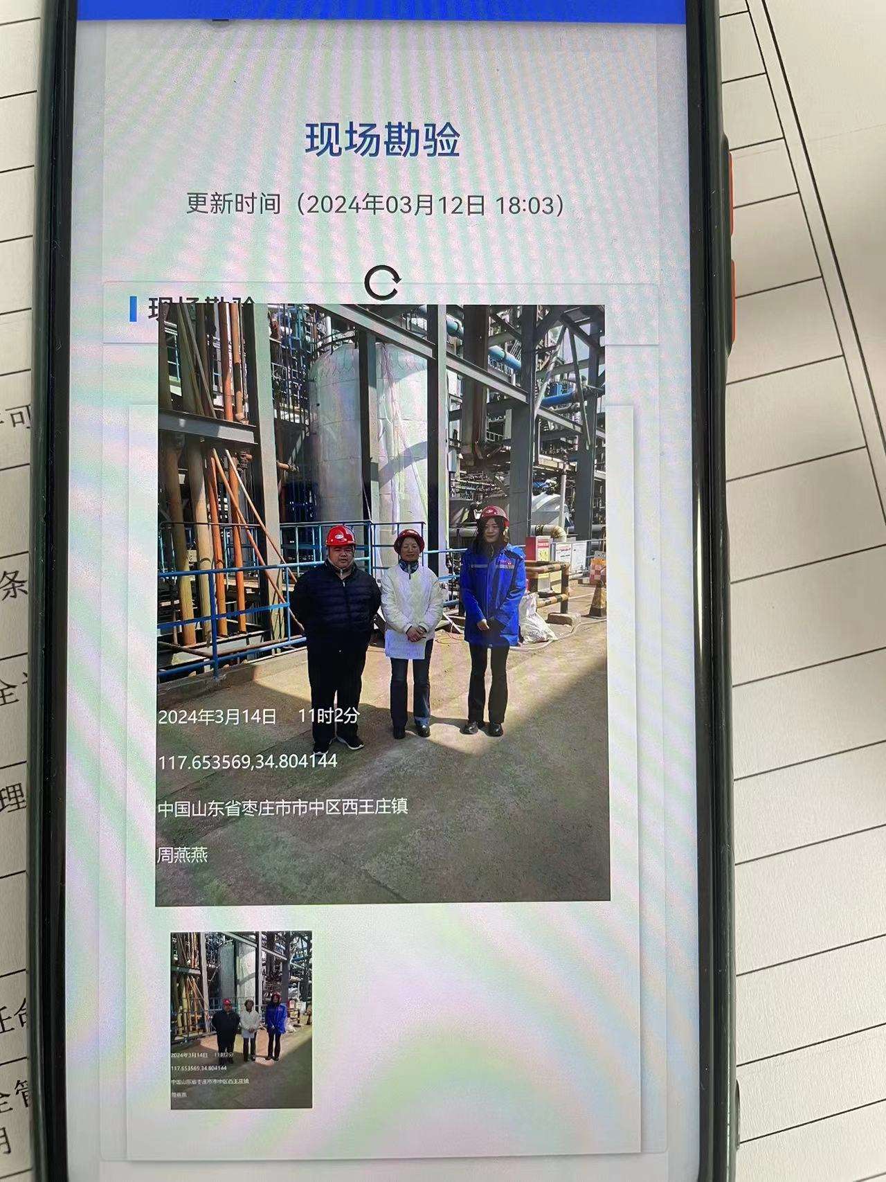现场人员（装置区拍照）