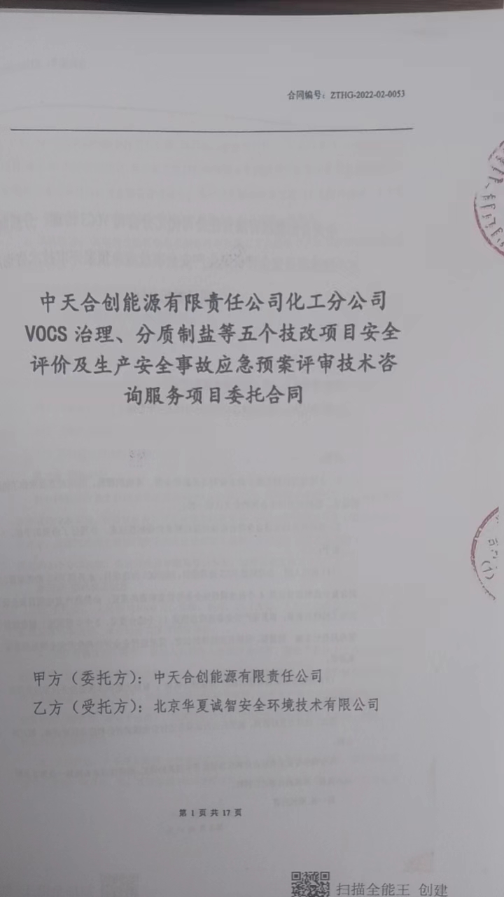 合同封面(已盖骑缝章）