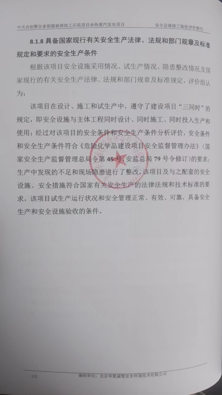 评价结论（已盖章）
